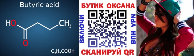 БУТИРАТ 1.4BDO  купить наркоту  Камышлов 