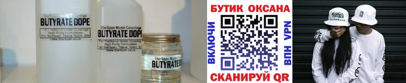 БУТИРАТ вода Камышлов